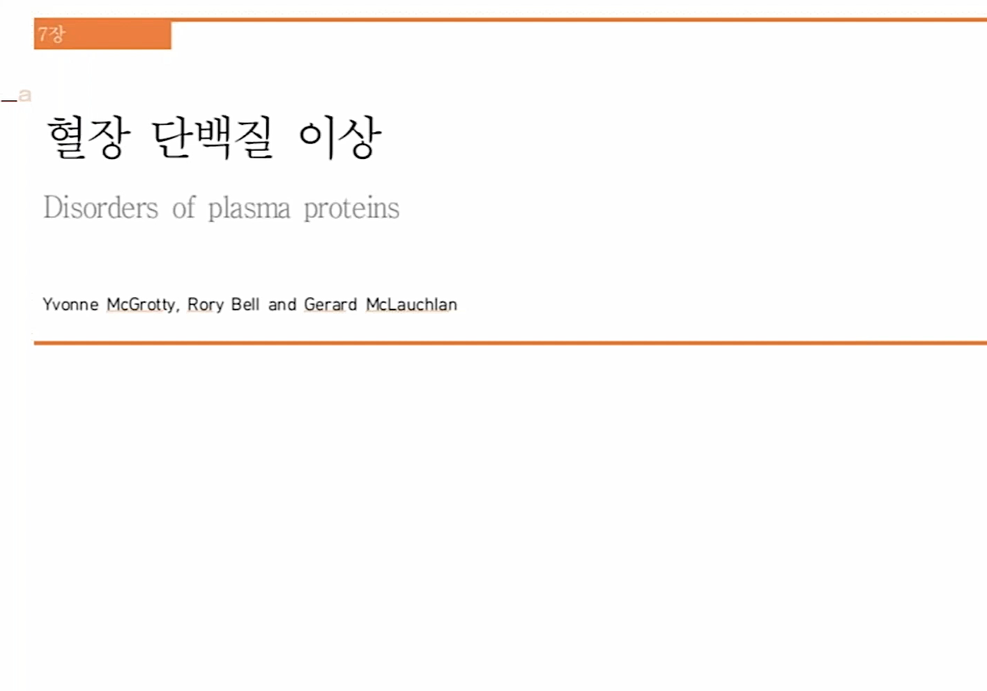 수의진단검사_단백질 이상