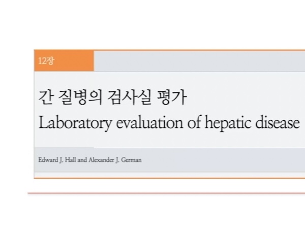 수의진단검사_간기능 검사
