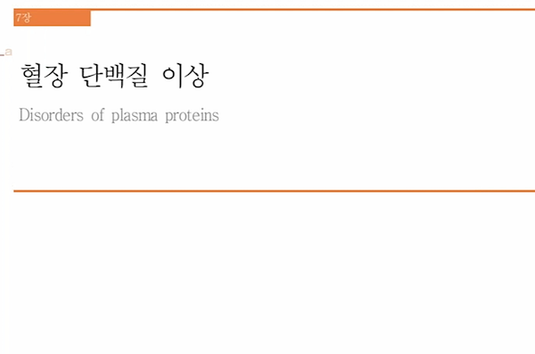 수의진단검사_단백질 이상